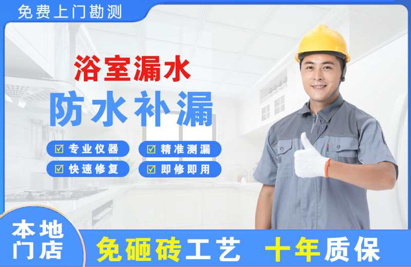 淇滨浴室漏水维修